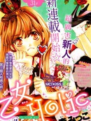 乙女holic漫画