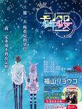 少年少女黑白像漫画71